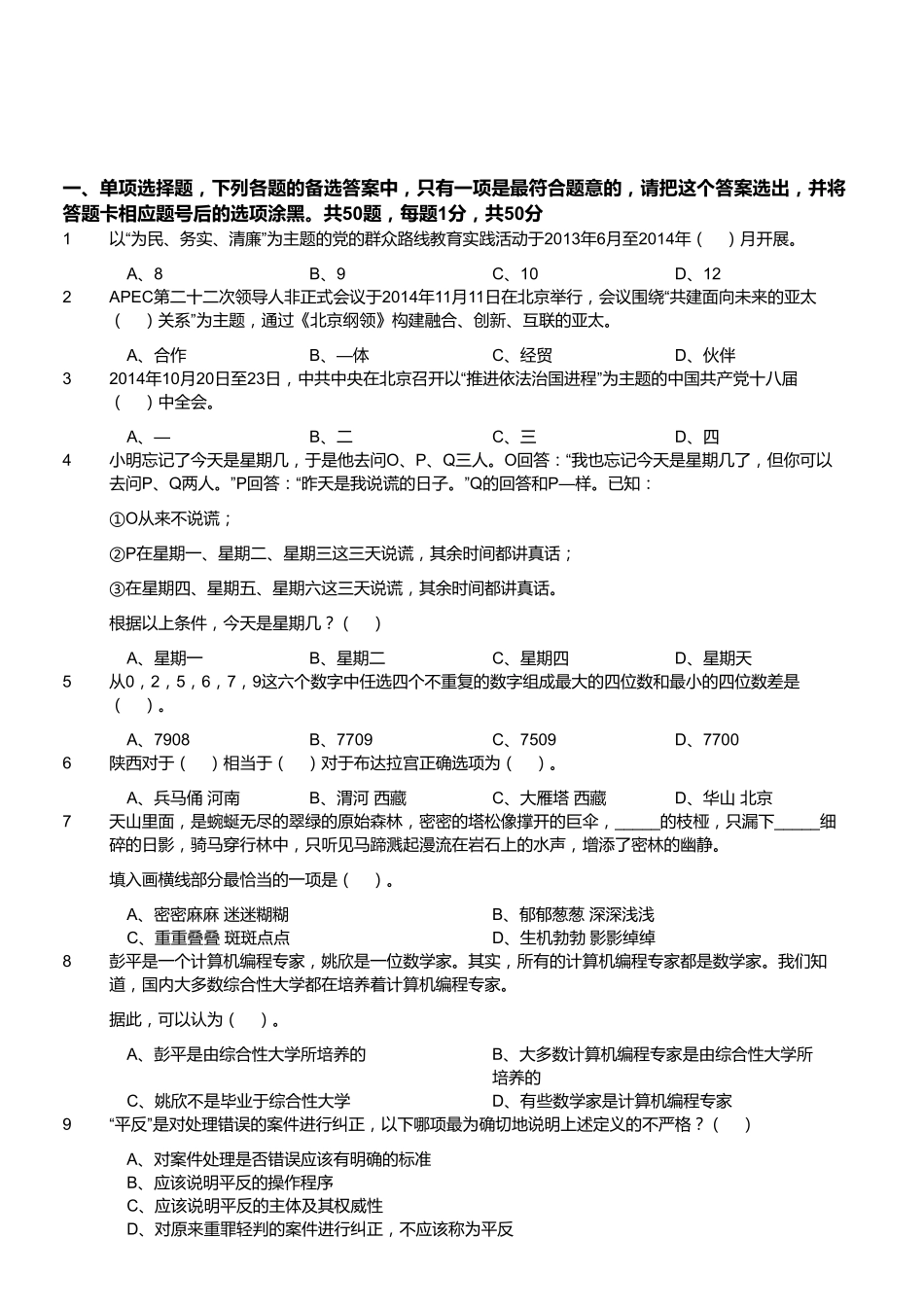 2015年1月江苏省盐城市亭湖区事业单位考试《公共基础知识》真题（精选）.pdf_第1页