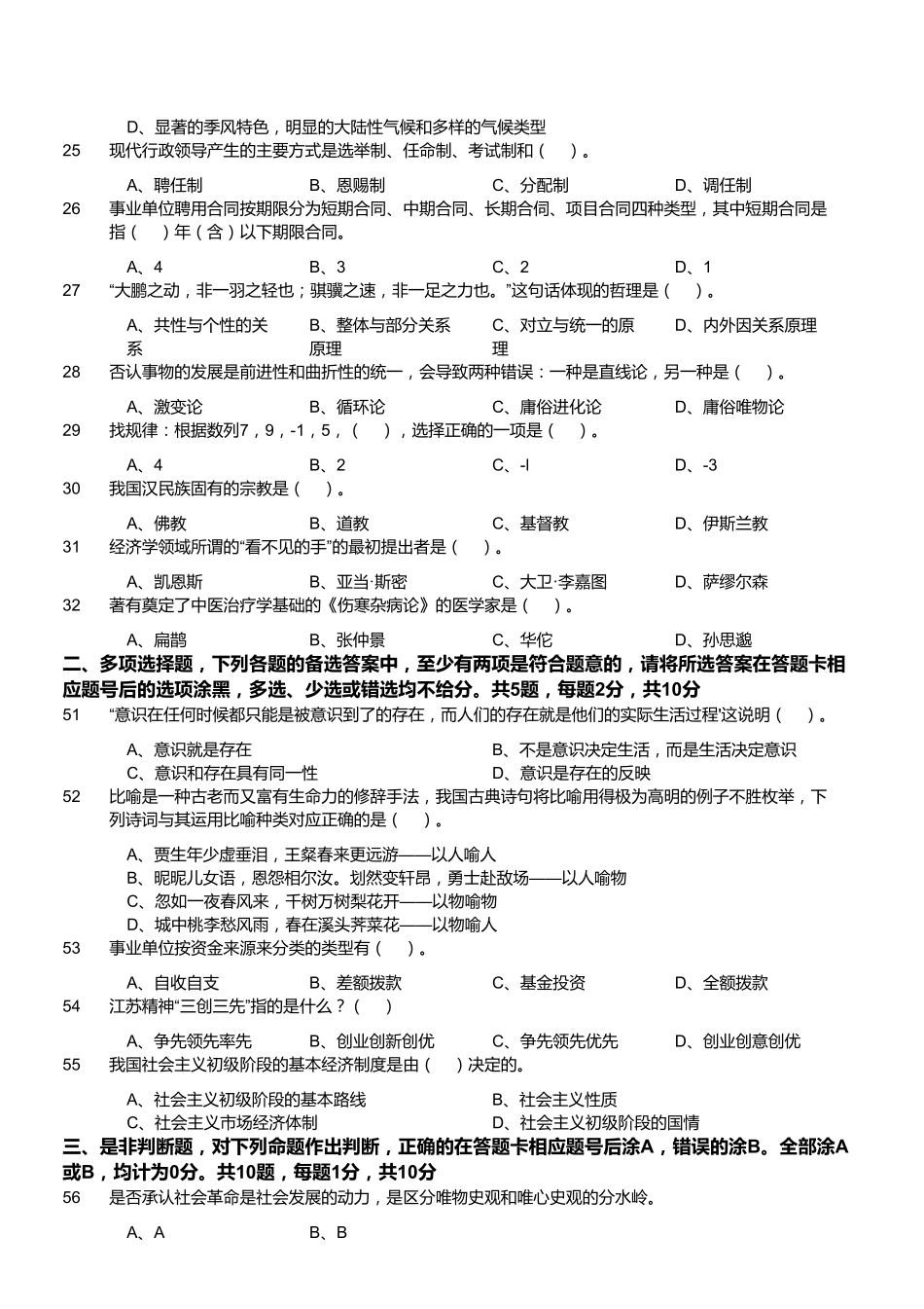 2015年1月江苏省盐城市亭湖区事业单位考试《公共基础知识》真题（精选）.pdf_第3页