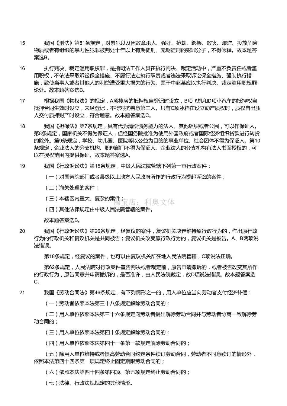 2015年1月浙江省杭州市下城区事业单位考试（综合基础知识）真题（解析）.pdf_第2页