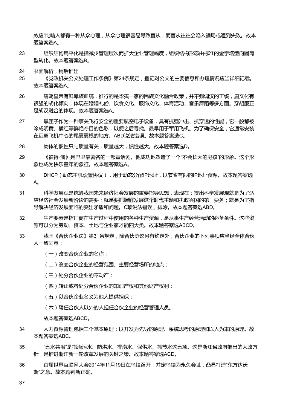 2015年1月浙江省杭州市下城区事业单位考试（综合基础知识）真题（解析）.pdf_第3页