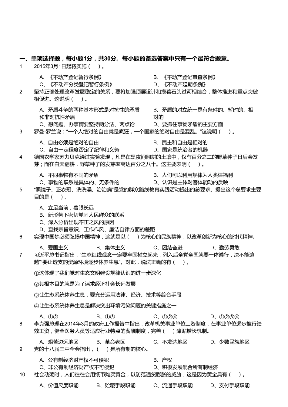 2015年1月浙江省杭州市下城区事业单位考试（综合基础知识）真题.pdf_第1页