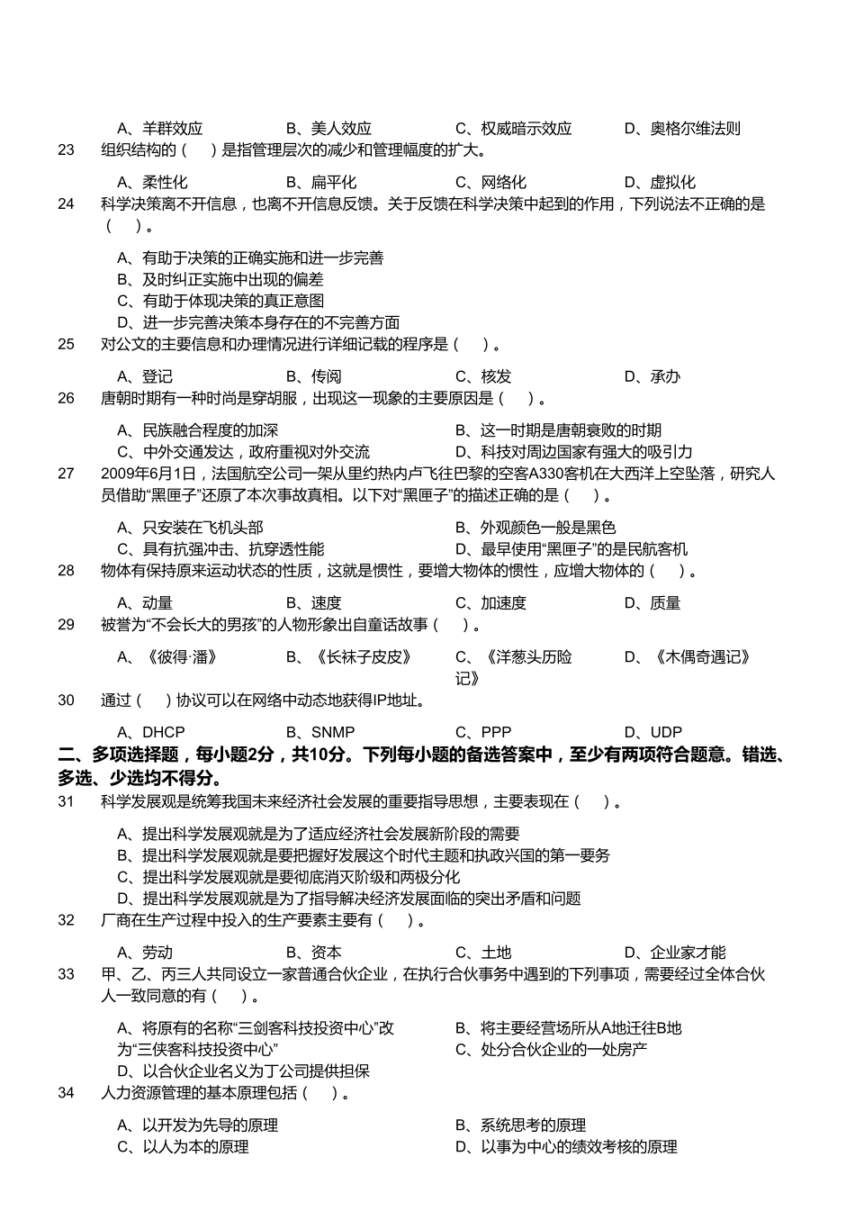 2015年1月浙江省杭州市下城区事业单位考试（综合基础知识）真题.pdf_第3页