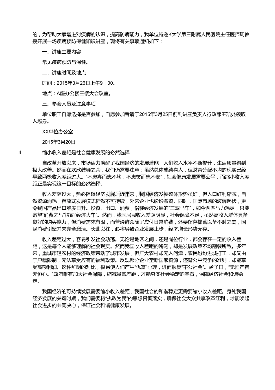 2015年2月浙江省温州市瑞安事业单位考试《综合应用能力》真题(解析).pdf_第2页