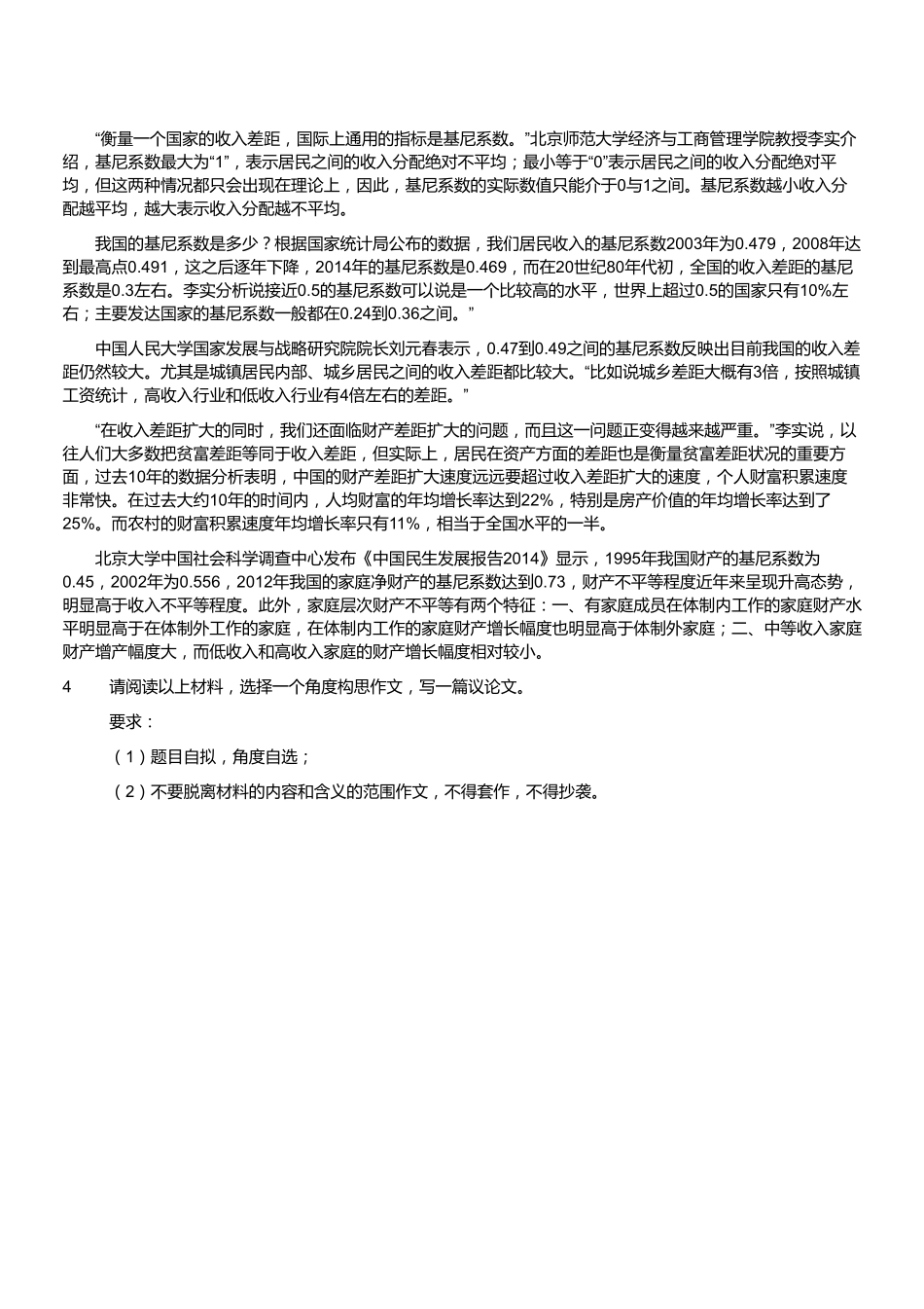 2015年2月浙江省温州市瑞安事业单位考试《综合应用能力》真题.pdf_第2页