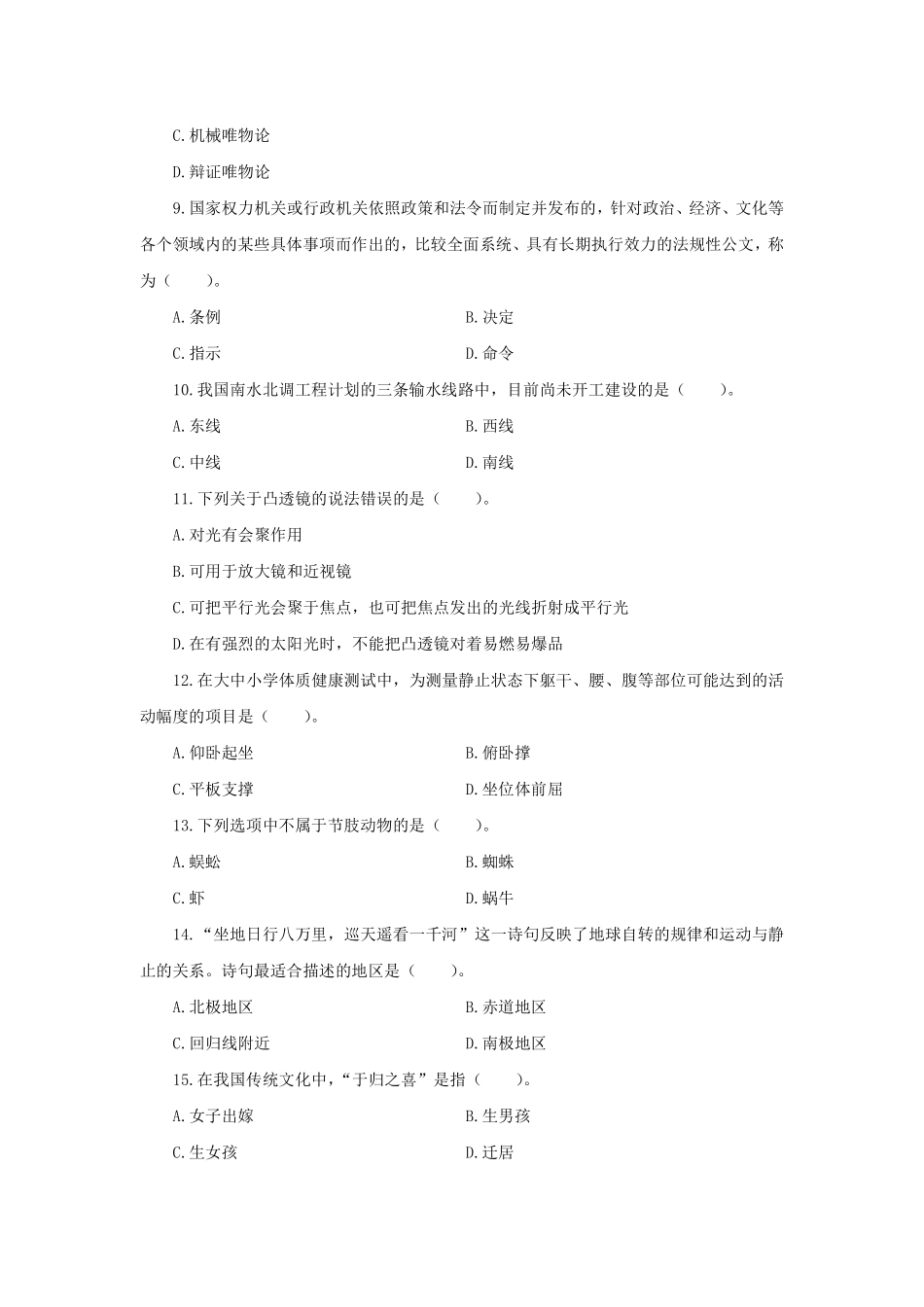 2015年3月21日北京市事业单位公开招聘工作人员考试.pdf_第3页