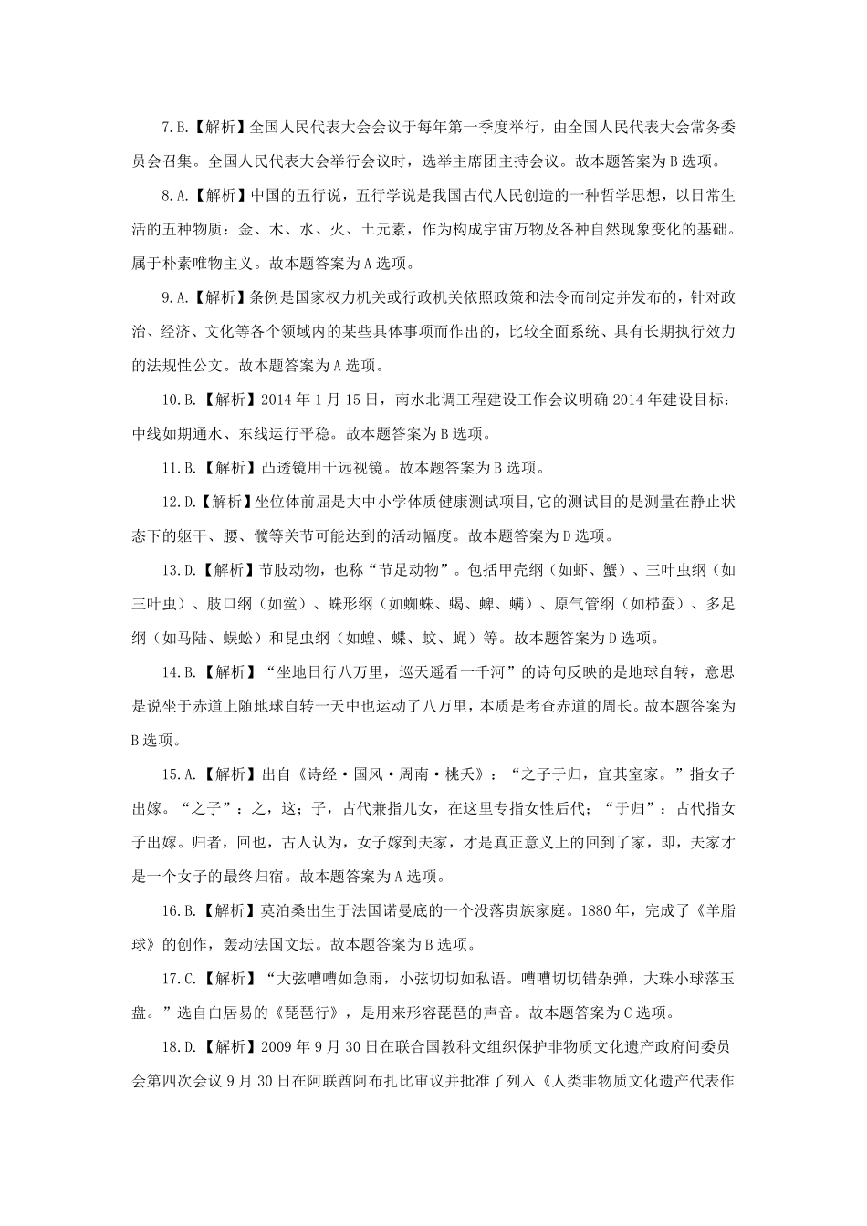 2015年3月21日北京市事业单位考试笔试试卷解析.pdf_第2页