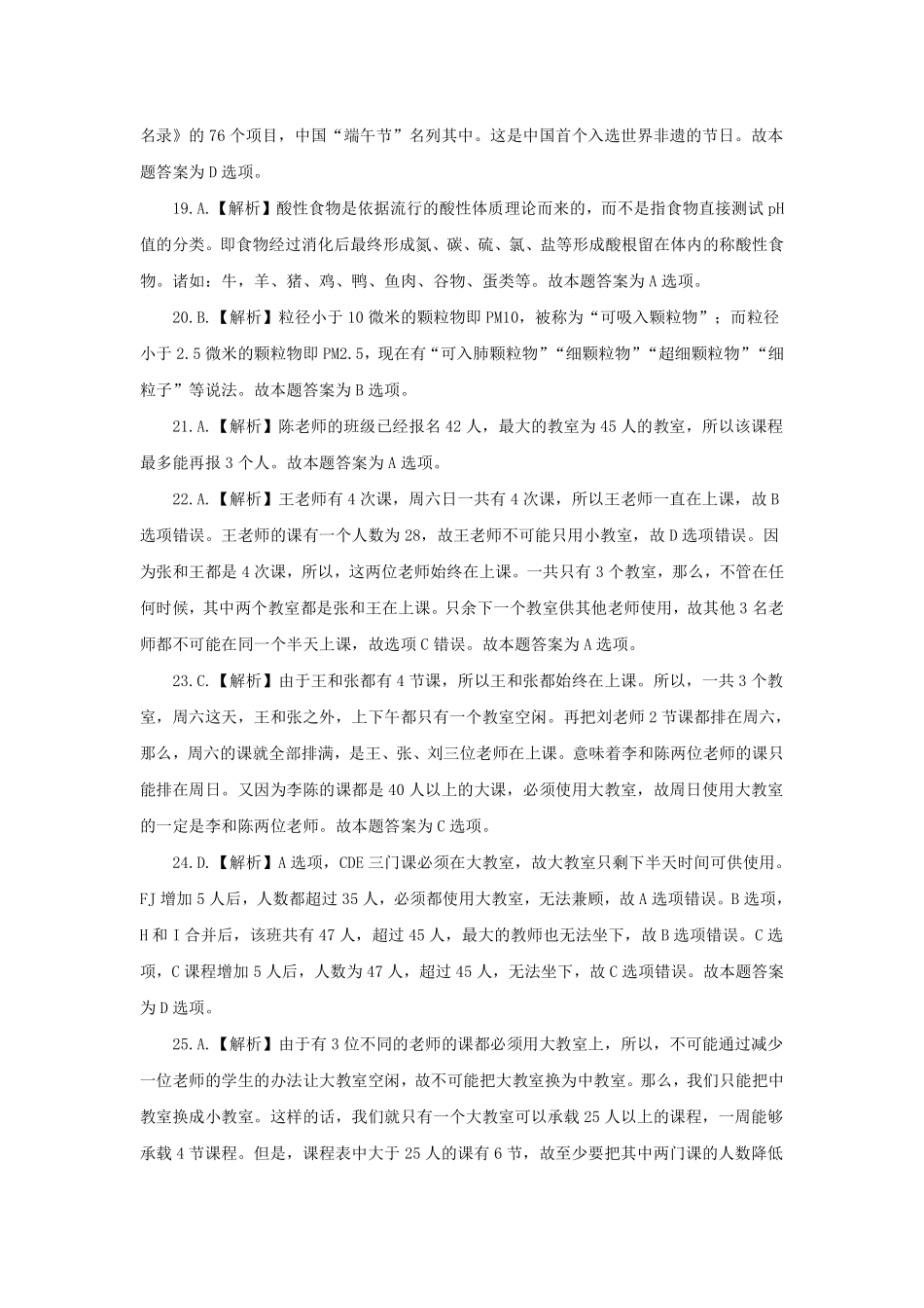 2015年3月21日北京市事业单位考试笔试试卷解析.pdf_第3页