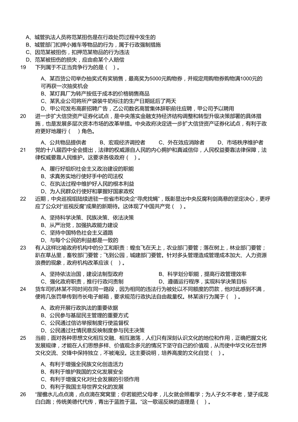 2015年3月福建省福州市事业单位考试《公共基础知识》（精选）.pdf_第3页