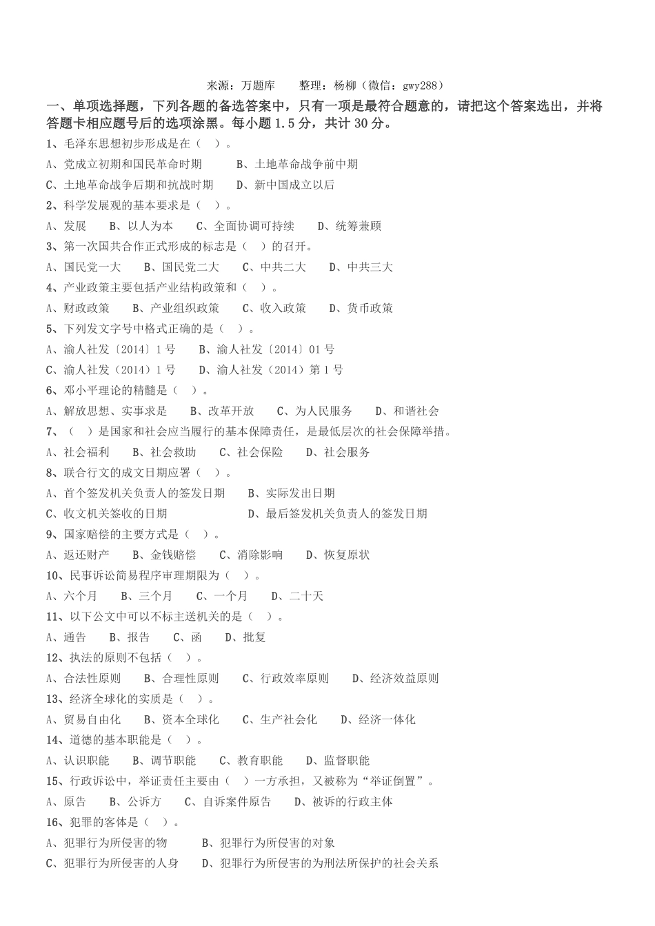 2015年3月重庆市九龙坡区事业单位考试《综合基础知识》真题.pdf_第1页