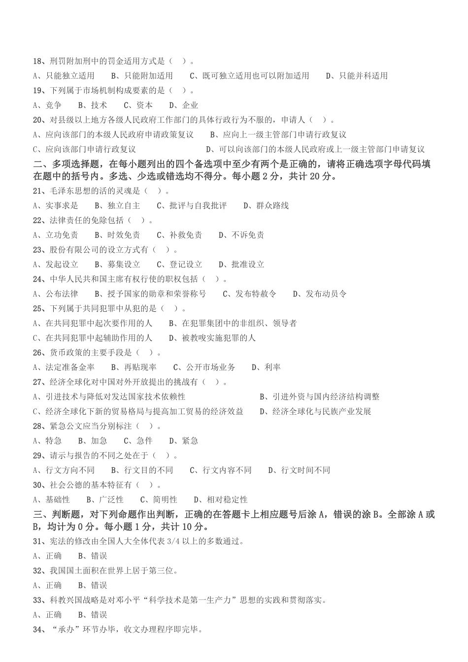 2015年3月重庆市九龙坡区事业单位考试《综合基础知识》真题.pdf_第2页