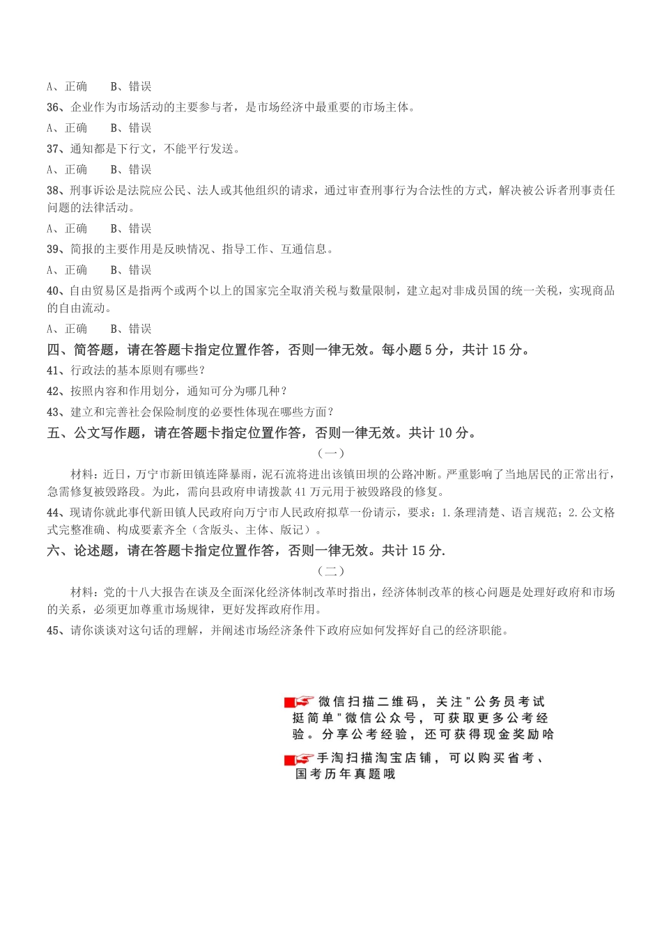 2015年3月重庆市九龙坡区事业单位考试《综合基础知识》真题.pdf_第3页