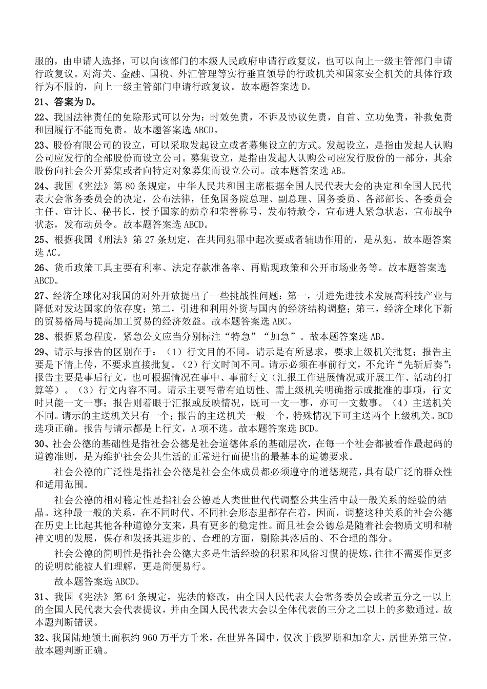 2015年3月重庆市九龙坡区事业单位考试《综合基础知识》真题参考答案及解析.pdf_第2页