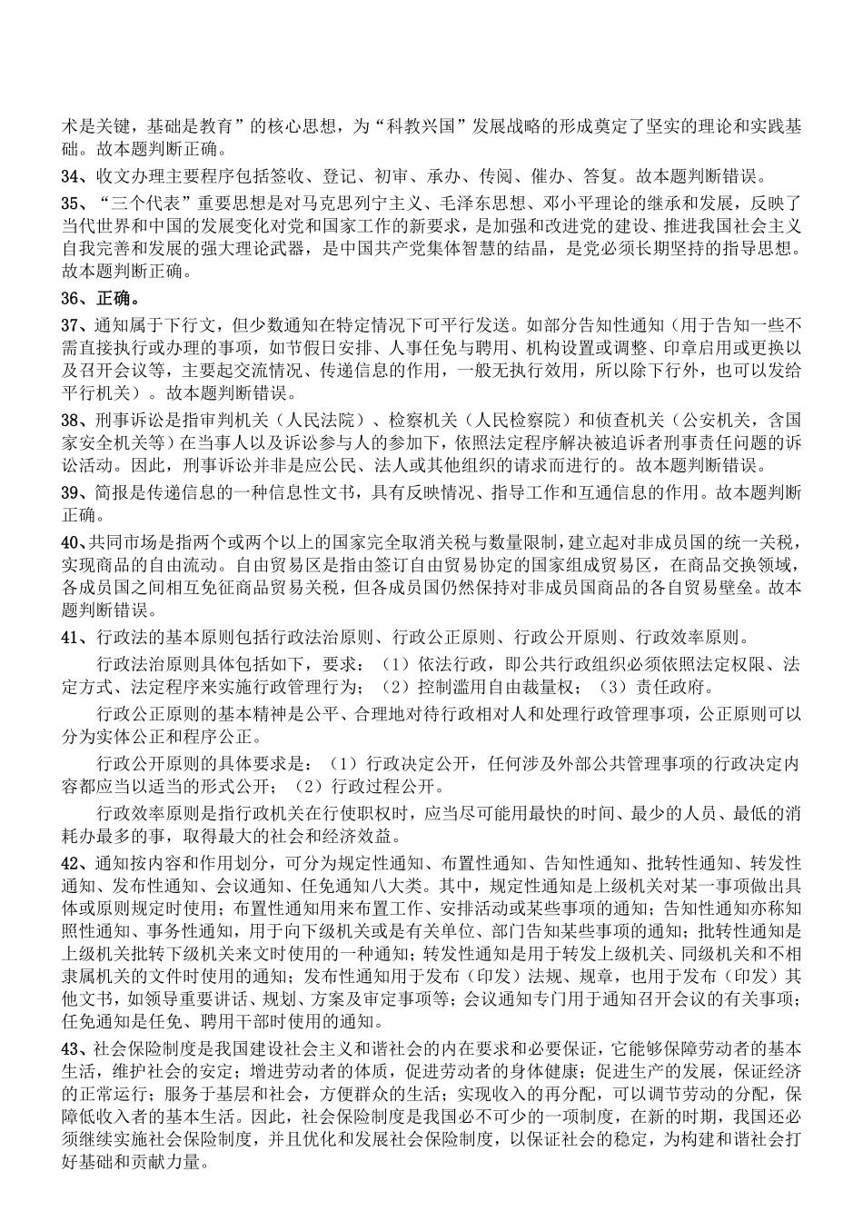 2015年3月重庆市九龙坡区事业单位考试《综合基础知识》真题参考答案及解析.pdf_第3页