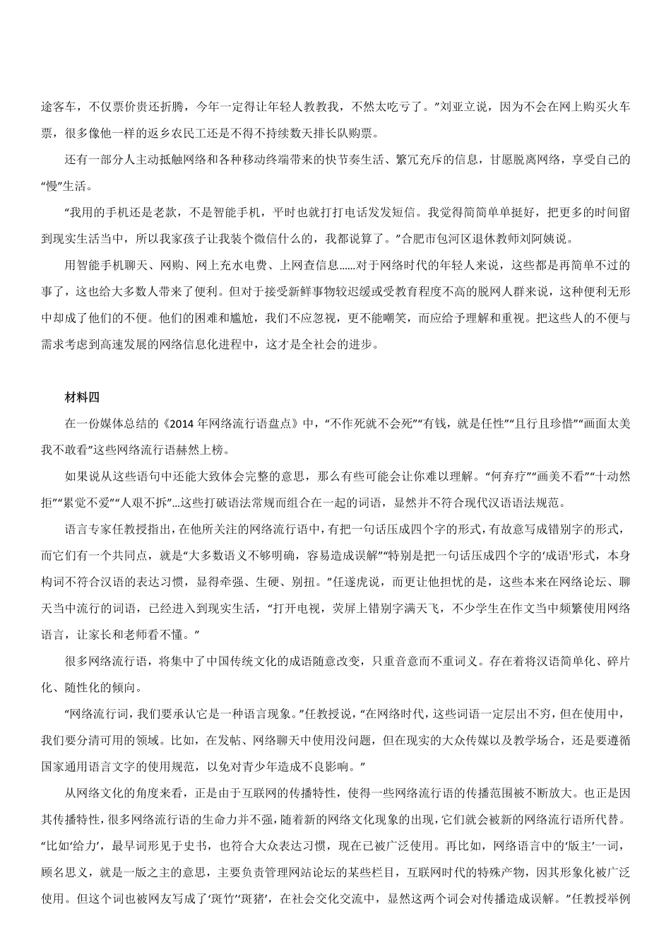 2015年4月18日天津市事业单位招聘考试《综合知识》(主观题).pdf_第3页