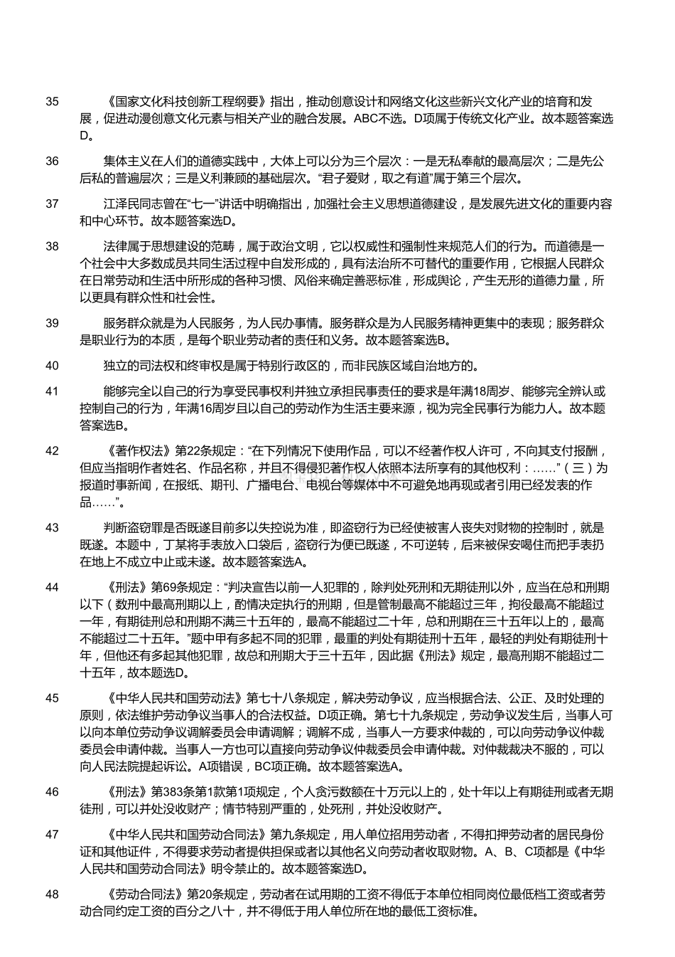 2015年4月四川省属事业单位考试《综合知识》真题(解析).pdf_第3页