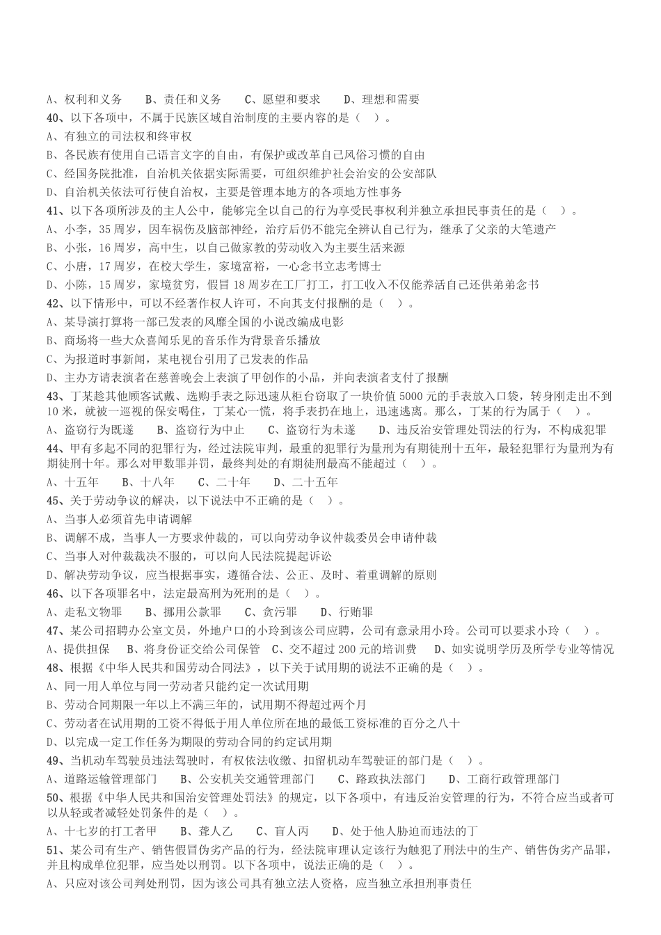 2015年4月四川省属事业单位考试《综合知识》真题.pdf_第3页