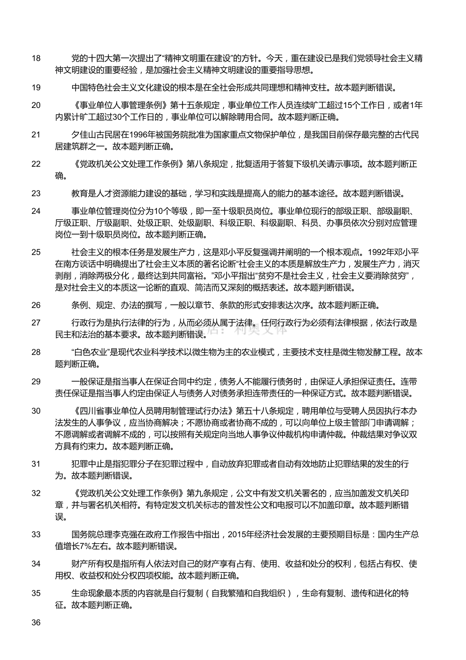 2015年4月四川省宜宾市事业单位考试《公共基础知识》真题（解析）.pdf_第2页