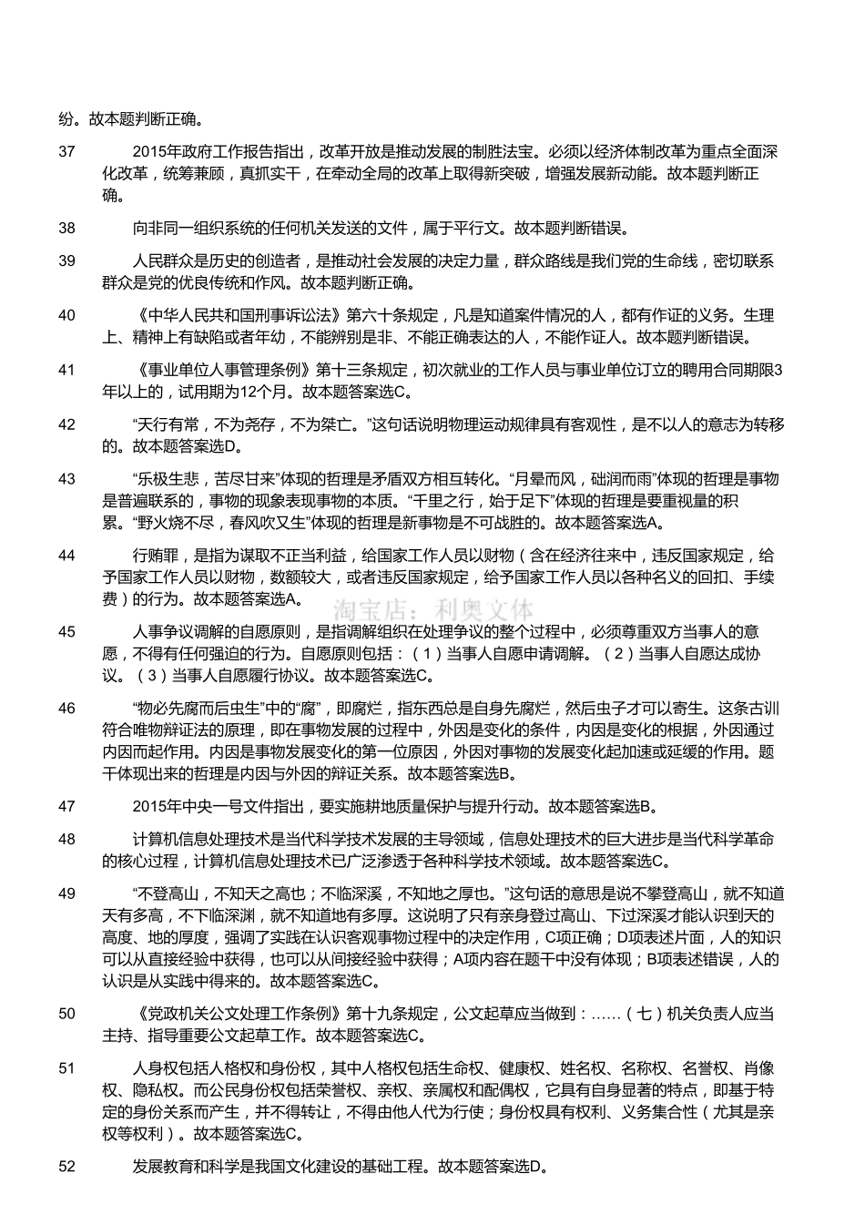 2015年4月四川省宜宾市事业单位考试《公共基础知识》真题（解析）.pdf_第3页