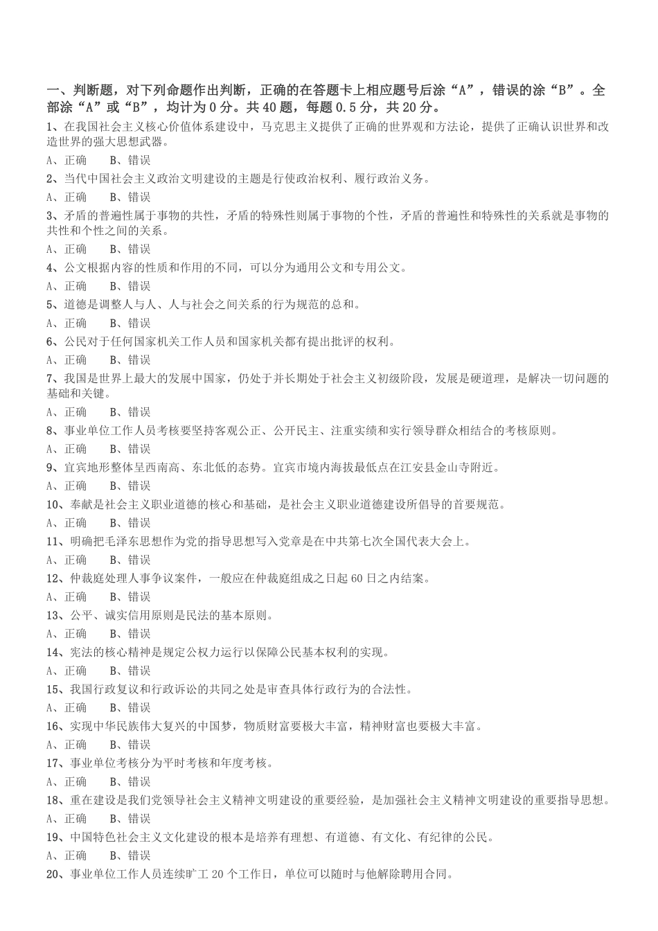 2015年4月四川省宜宾市事业单位考试《公共基础知识》真题.pdf_第1页
