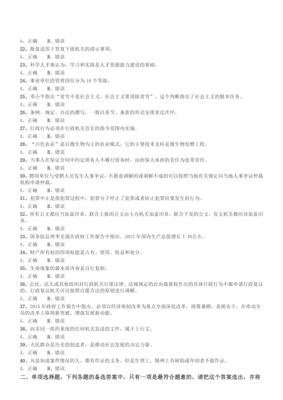 2015年4月四川省宜宾市事业单位考试《公共基础知识》真题.pdf_第2页