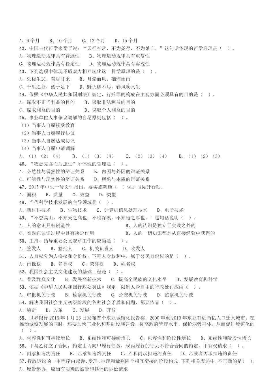 2015年4月四川省宜宾市事业单位考试《公共基础知识》真题.pdf_第3页