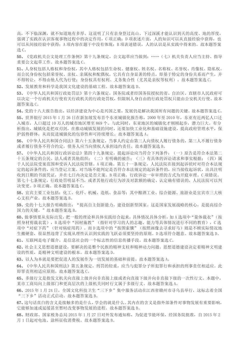 2015年4月四川省宜宾市事业单位考试《公共基础知识》真题答案及解析.pdf_第3页