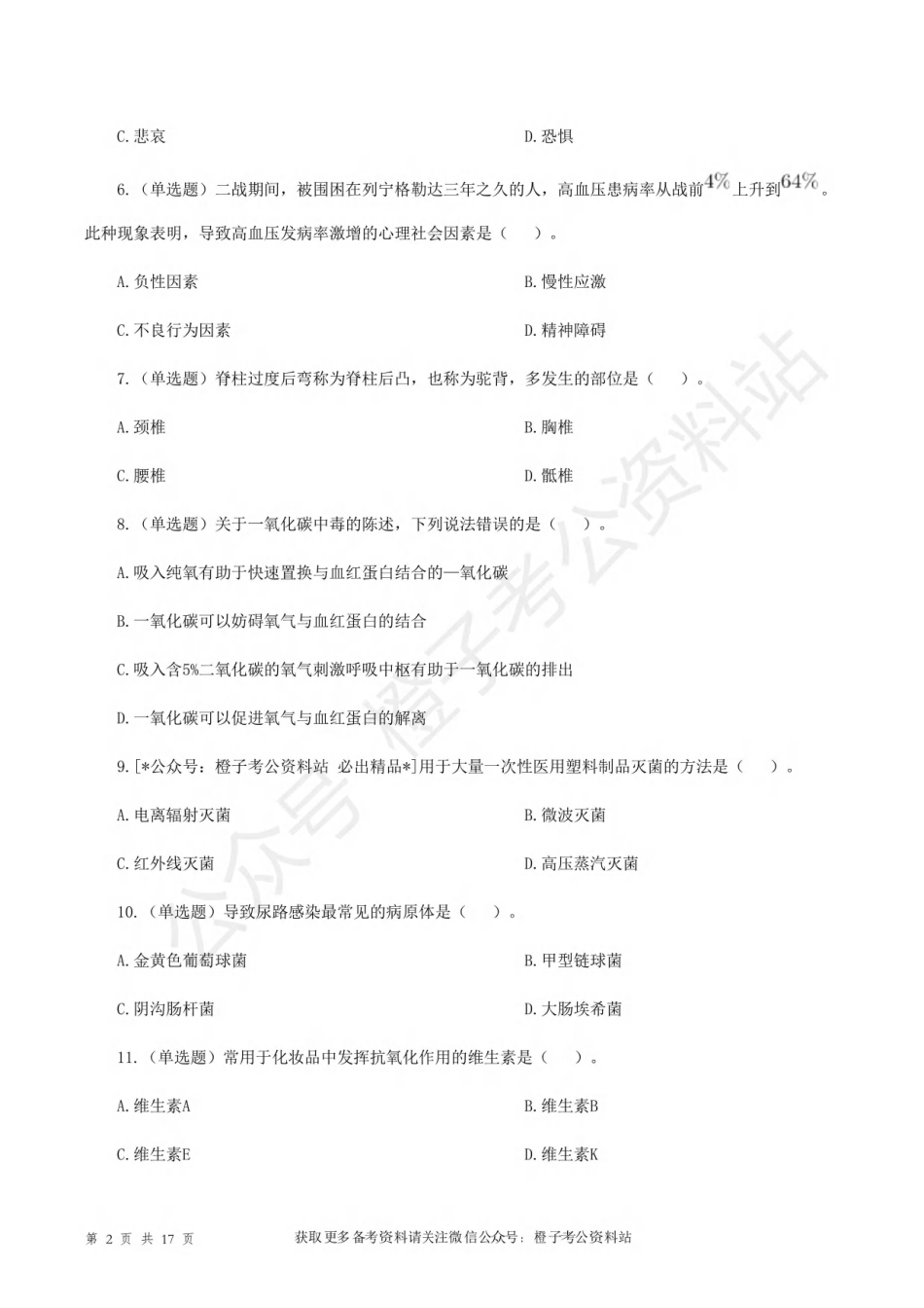 2015年5月23日上半年[公众号：橙子考公资料站]全国事业单位联考E类《综合应用能力》试题.pdf_第2页