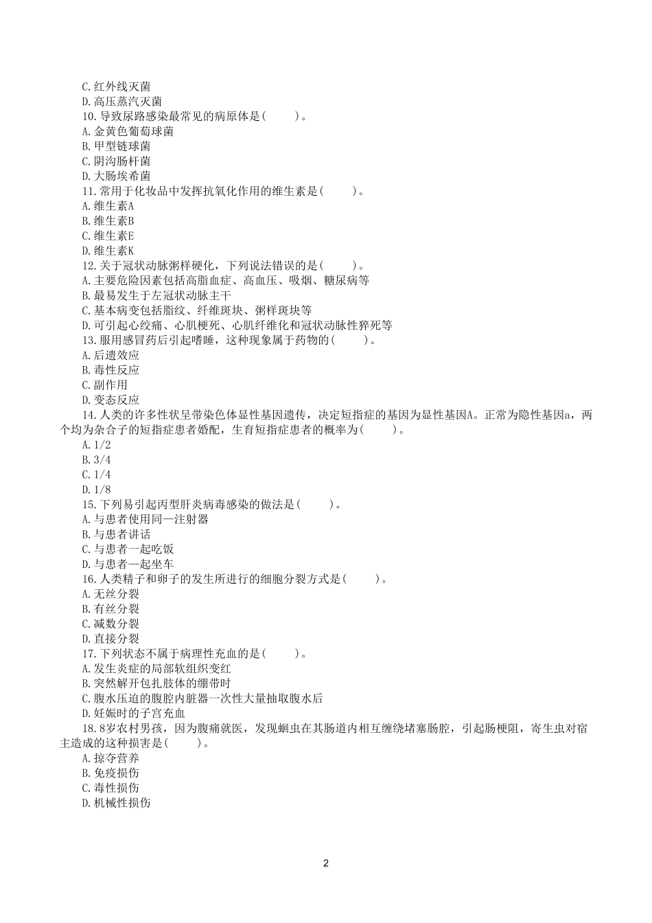 2015年5月23日上半年全国事业单位联考E类《综合应用能力》真题.pdf_第2页