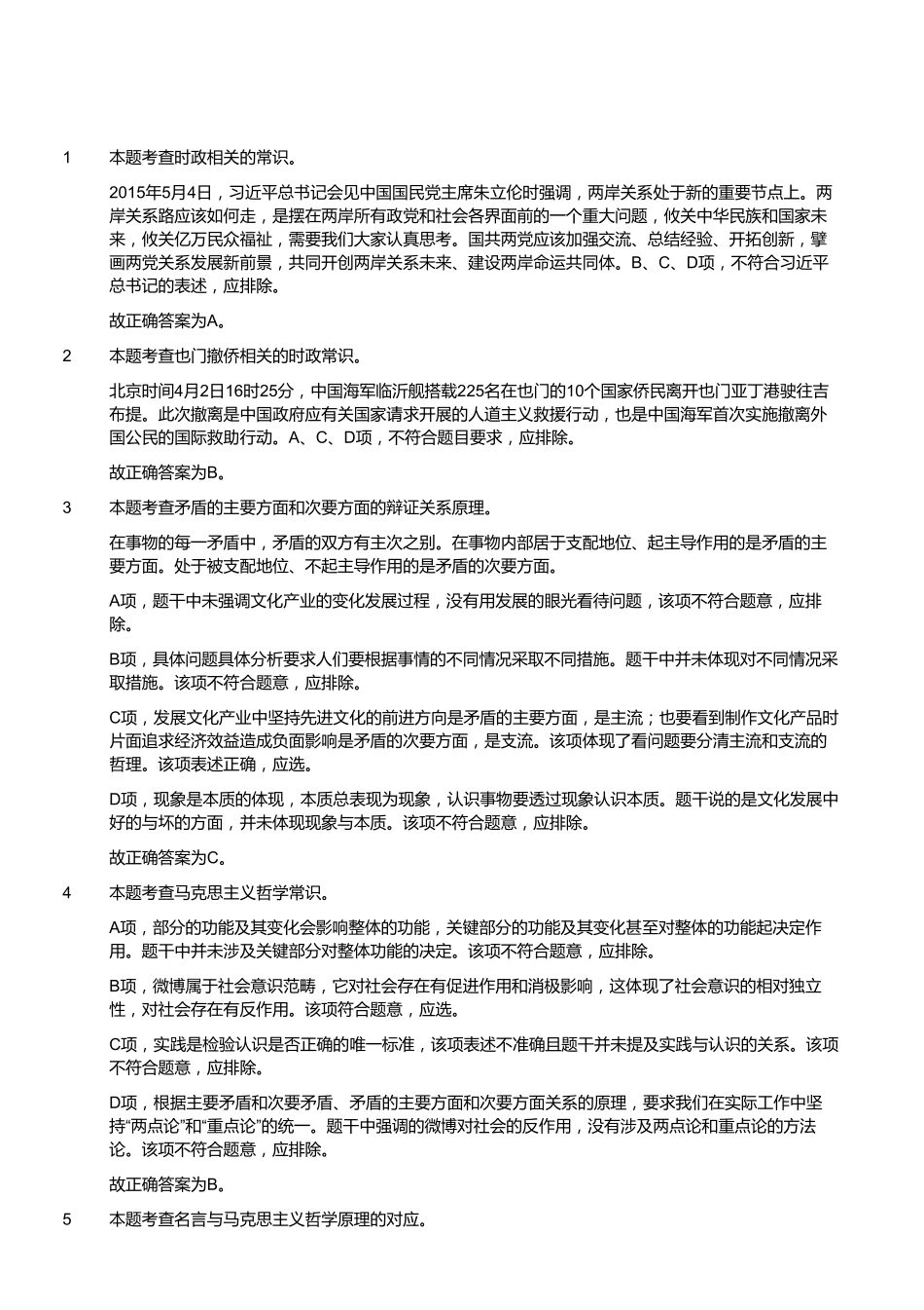 2015年5月福建省事业单位考试《综合基础知识》真题（答案）.pdf_第2页