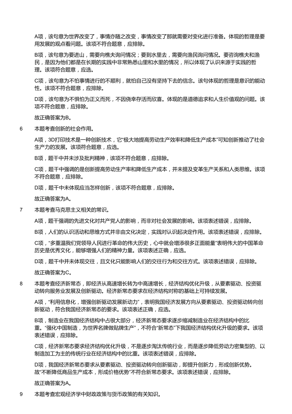 2015年5月福建省事业单位考试《综合基础知识》真题（答案）.pdf_第3页