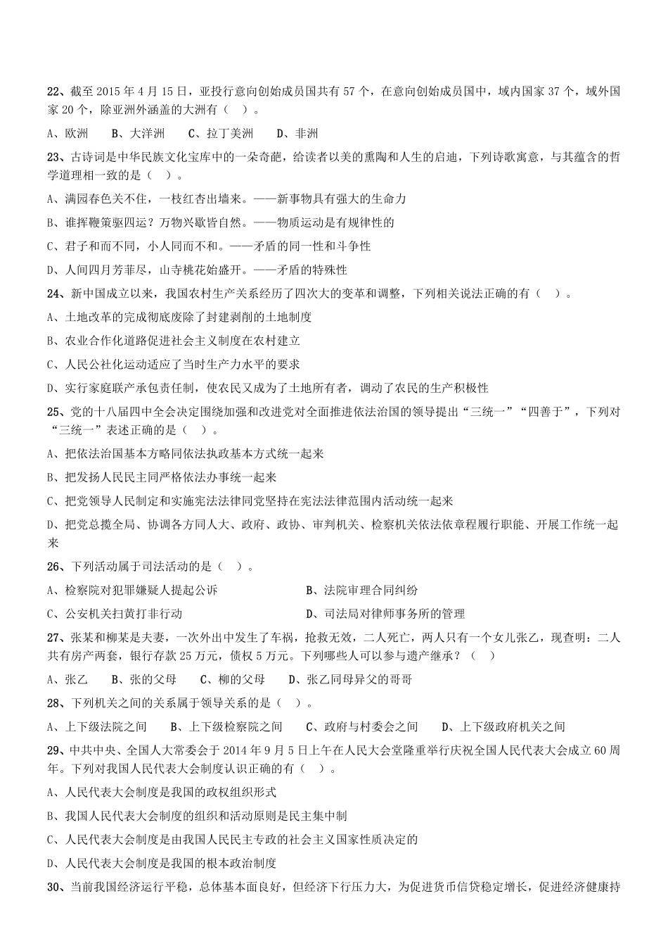 2015年5月河南省郑州市市属事业单位（第一批）考试《公共基础知识》真题.pdf_第3页