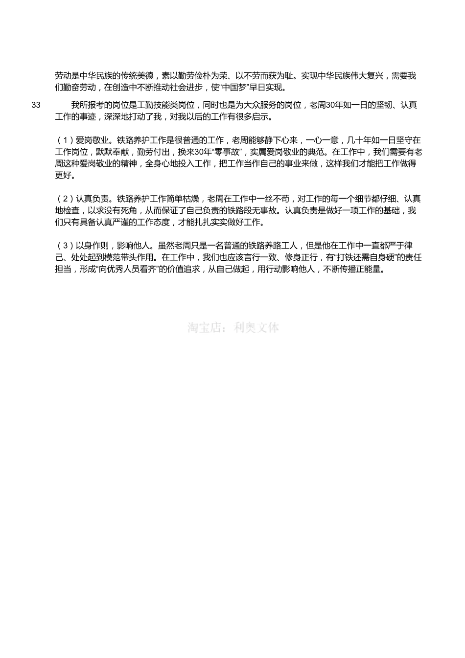 2015年5月江苏省属和部分地市事业单位考试《综合知识》真题(工勤技能岗位类)(精选)(解析).pdf_第3页