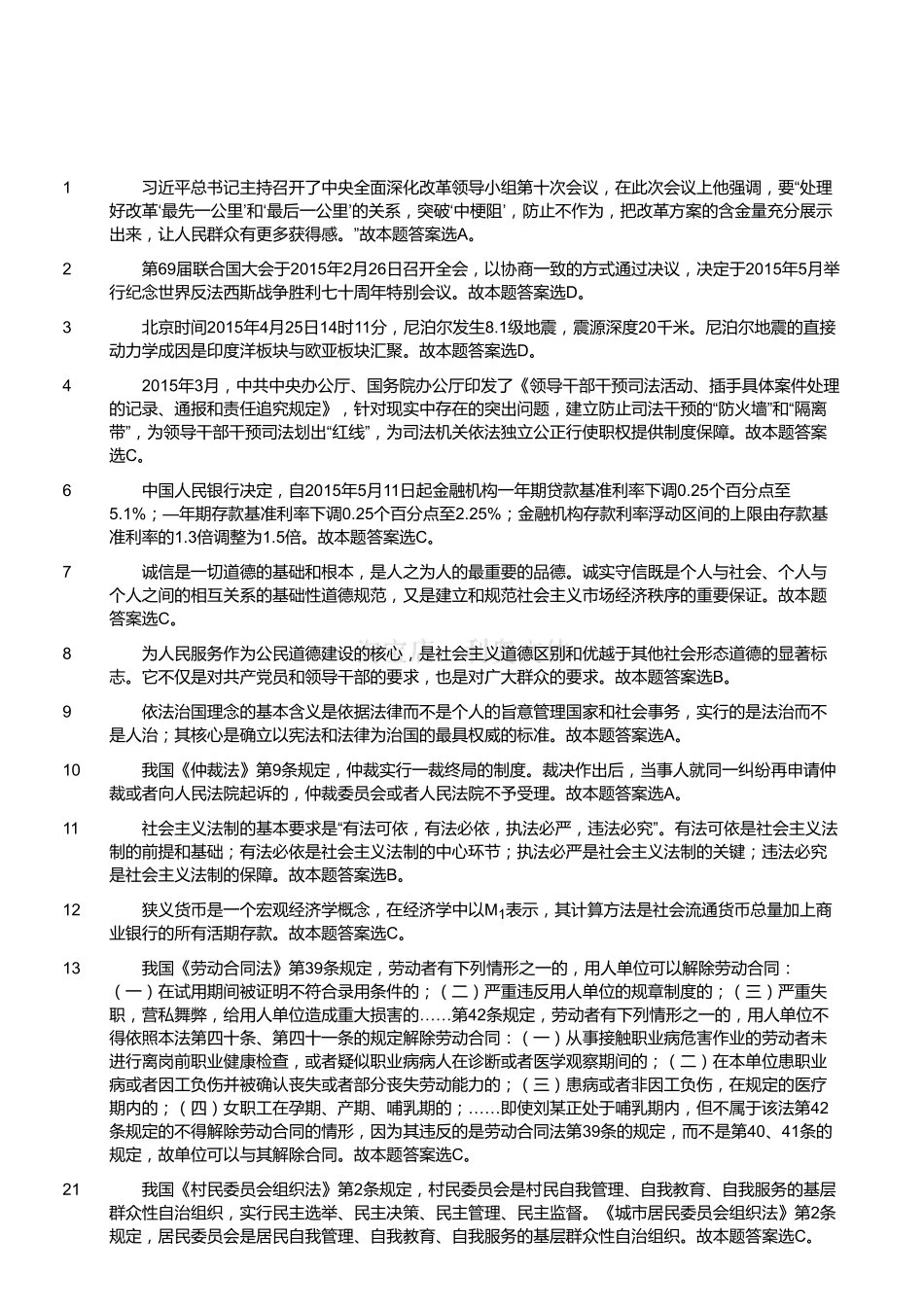 2015年5月江苏省镇江丹阳市部分事业单位考试《公共基础知识》真题（精选）（解析）.pdf_第1页