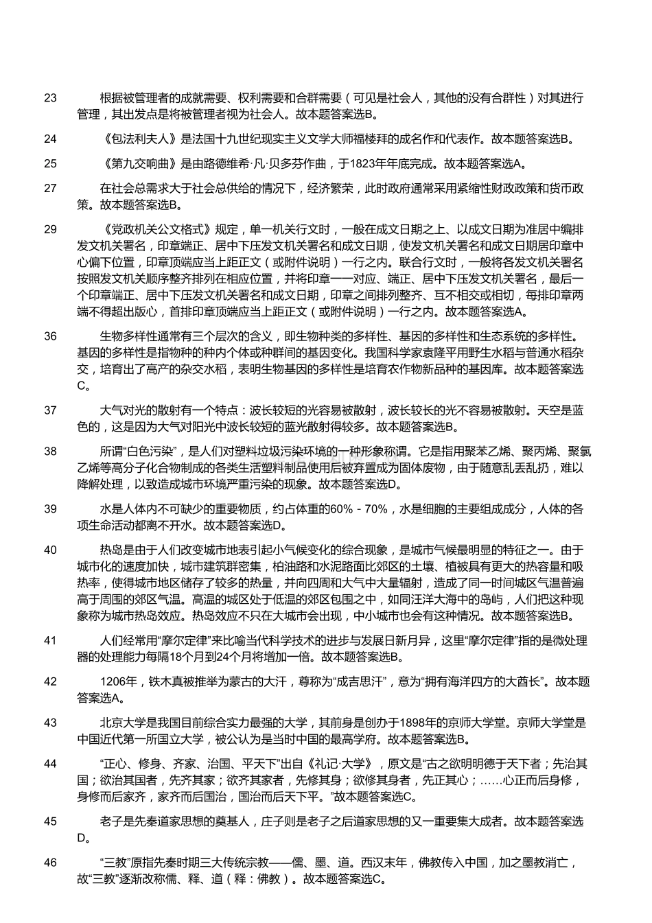 2015年5月江苏省镇江丹阳市部分事业单位考试《公共基础知识》真题（精选）（解析）.pdf_第2页