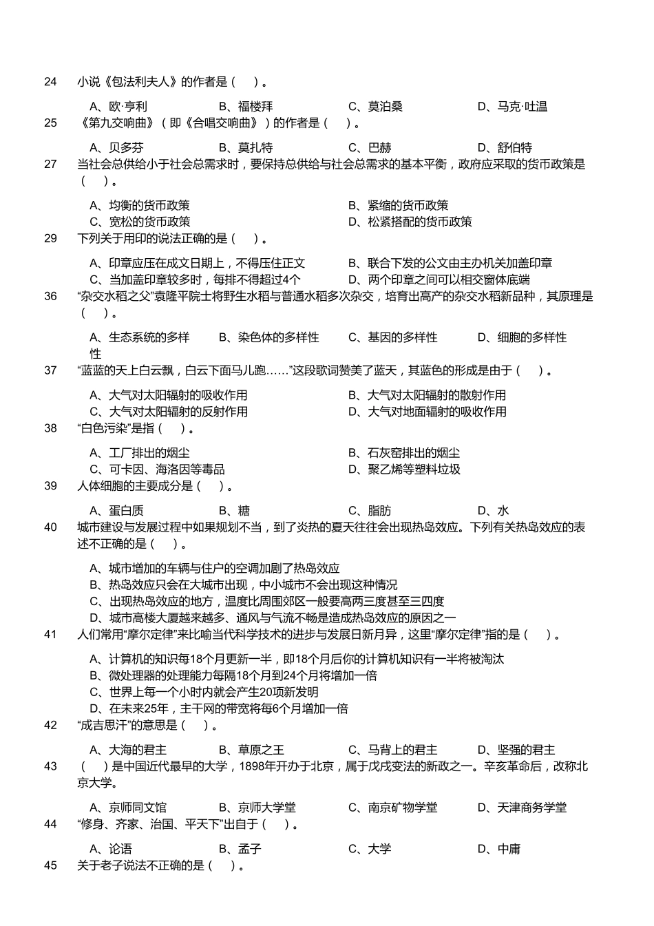 2015年5月江苏省镇江丹阳市部分事业单位考试《公共基础知识》真题(精选).pdf_第2页