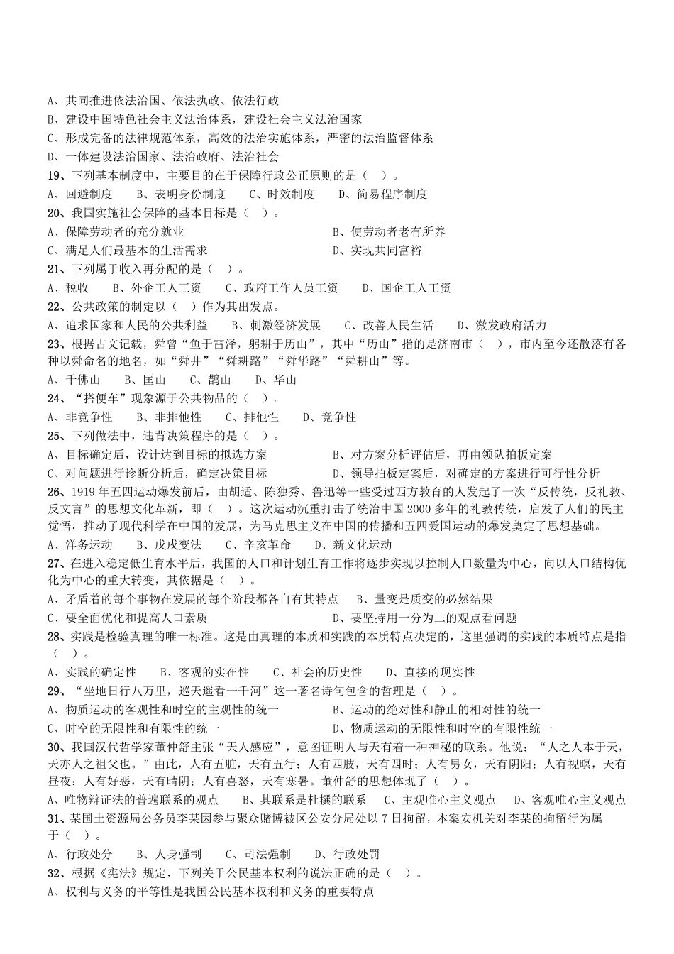 2015年5月山东省济南市属事业单位考试(综合类A)真题.pdf_第2页