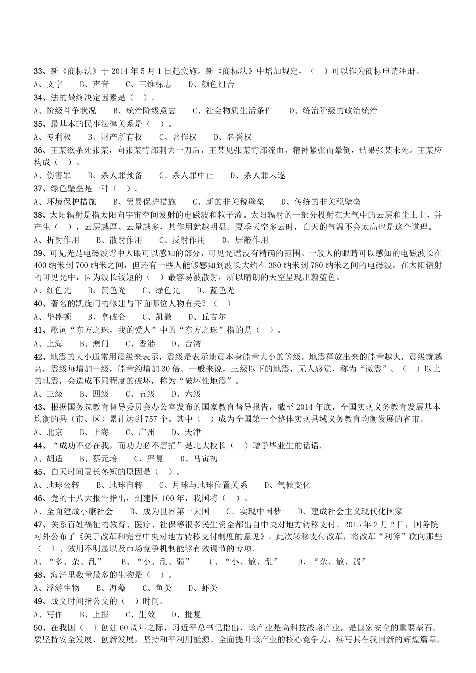 2015年5月山东省济南市属事业单位考试(综合类A)真题.pdf_第3页