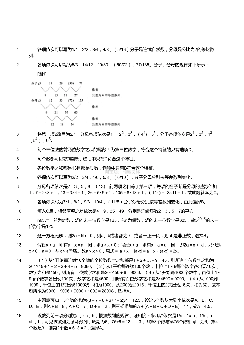 2015年5月浙江省杭州市市属事业单位 公开招聘考试《基本素质测验》试卷（解析）.pdf_第1页