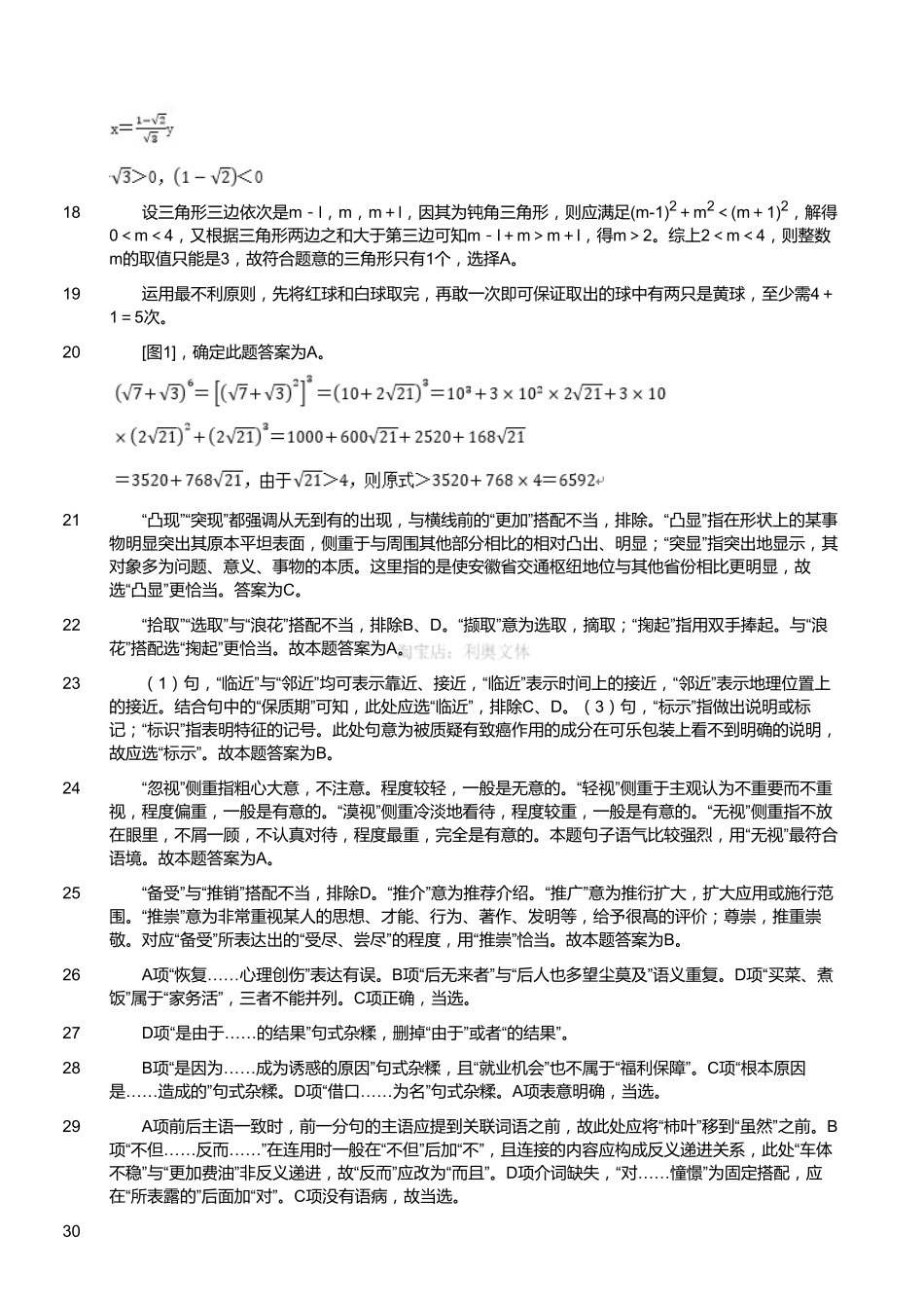 2015年5月浙江省杭州市市属事业单位 公开招聘考试《基本素质测验》试卷（解析）.pdf_第2页