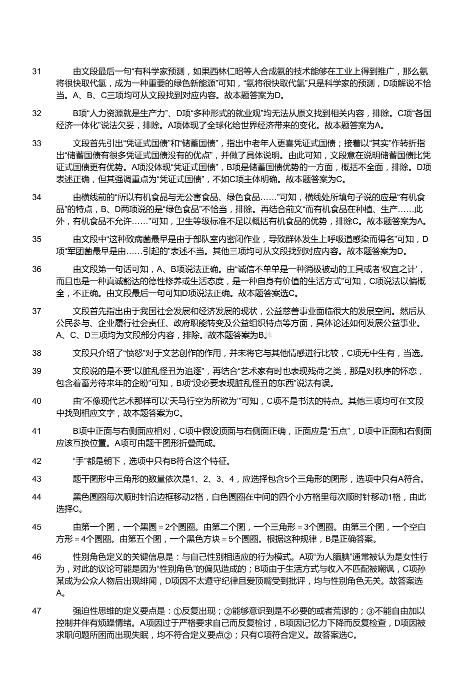 2015年5月浙江省杭州市市属事业单位 公开招聘考试《基本素质测验》试卷（解析）.pdf_第3页