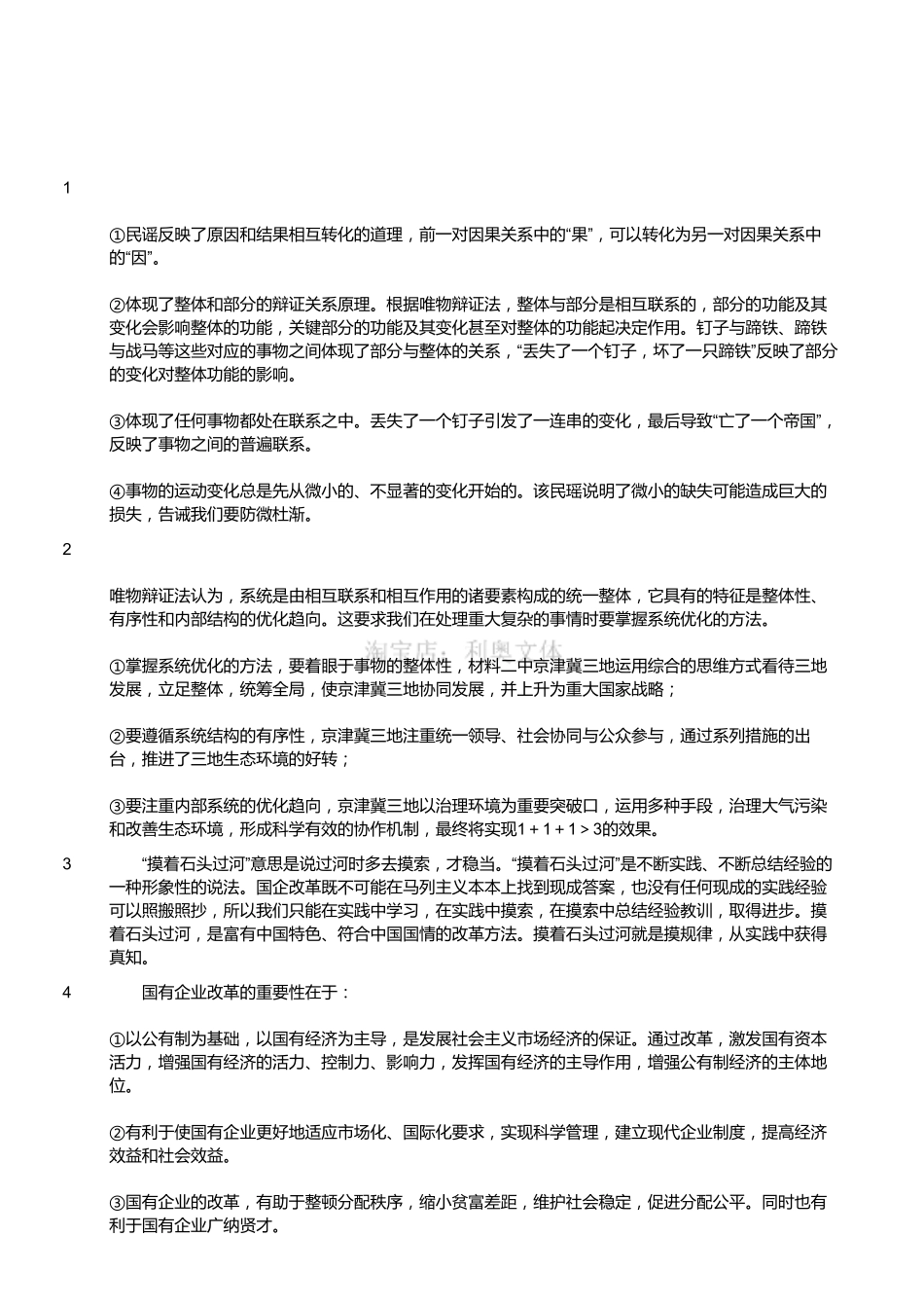 2015年5月浙江省杭州市属事业单位公开招聘工作人员考试 综合应用能力试卷（解析）.pdf_第1页