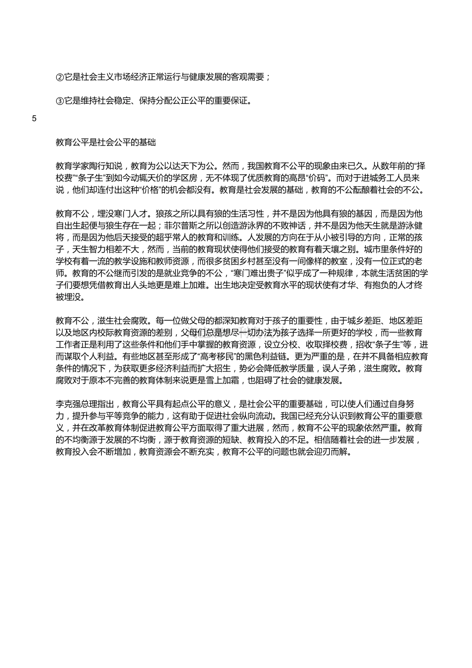 2015年5月浙江省杭州市属事业单位公开招聘工作人员考试 综合应用能力试卷（解析）.pdf_第2页