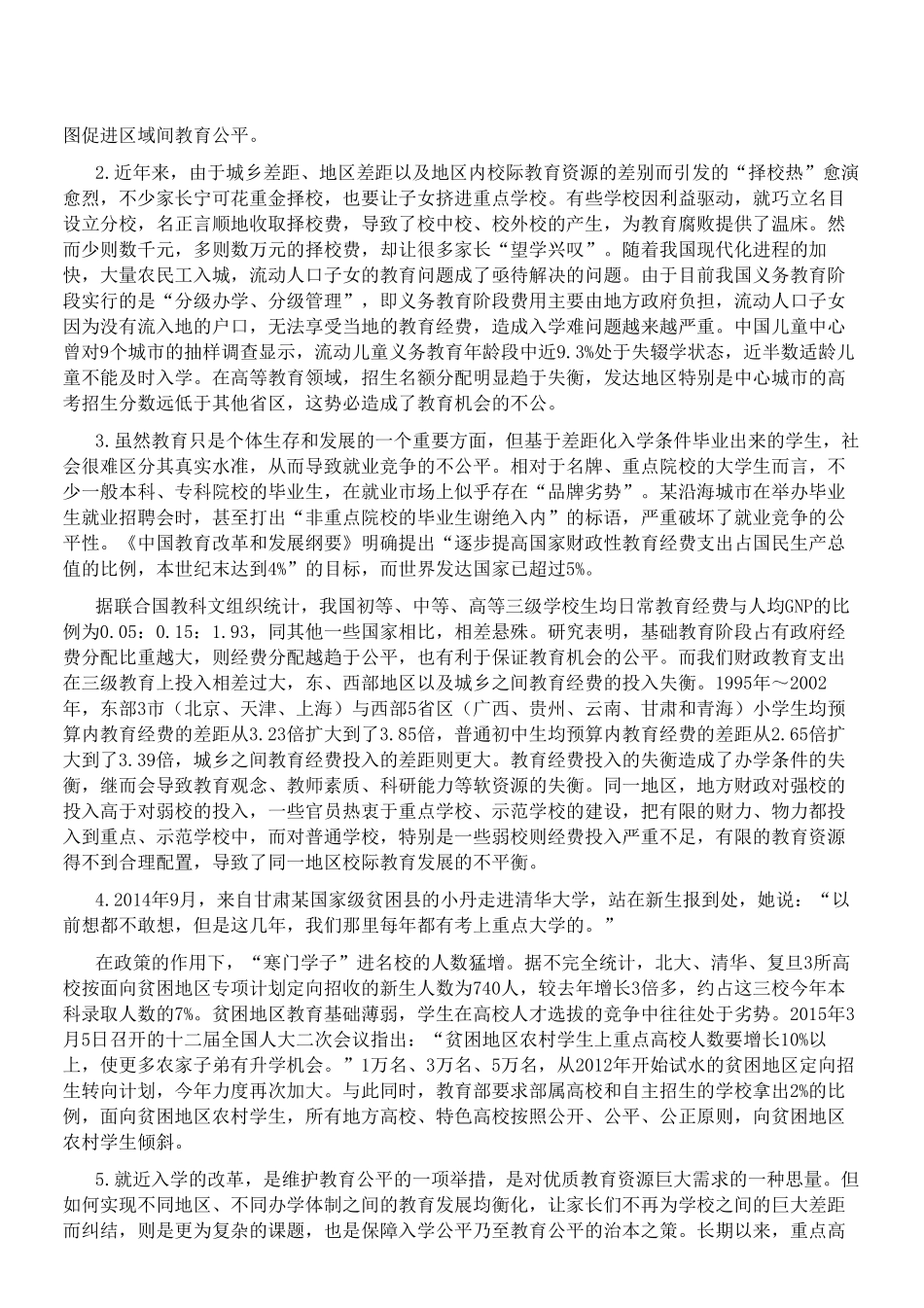 2015年5月浙江省杭州市属事业单位公开招聘工作人员考试 综合应用能力试卷.pdf_第2页