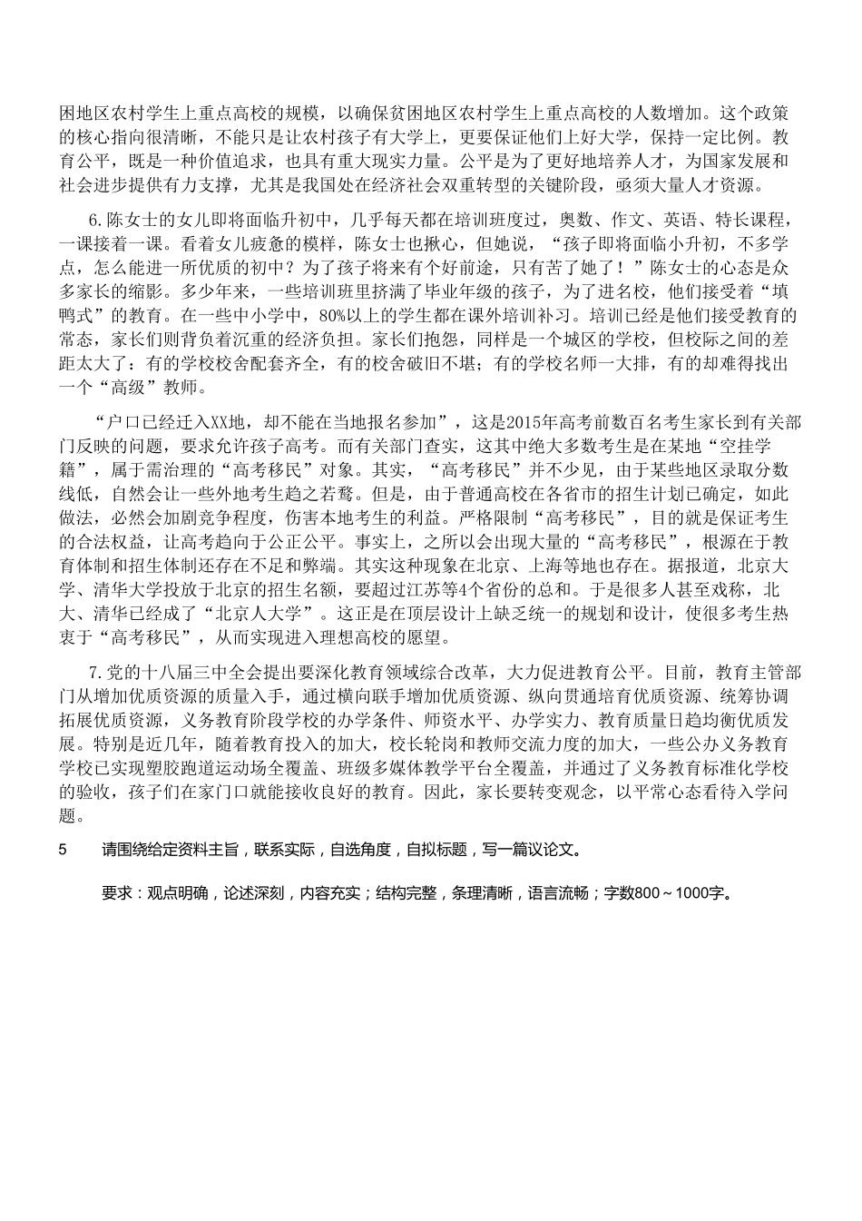2015年5月浙江省杭州市属事业单位公开招聘工作人员考试 综合应用能力试卷.pdf_第3页
