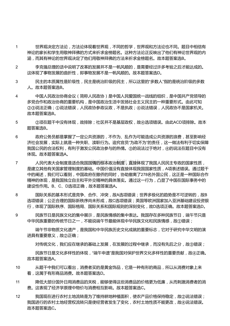 2015年5月浙江省宁波市海曙区事业单位考试《综合知识和写作》真题(解析).pdf_第1页