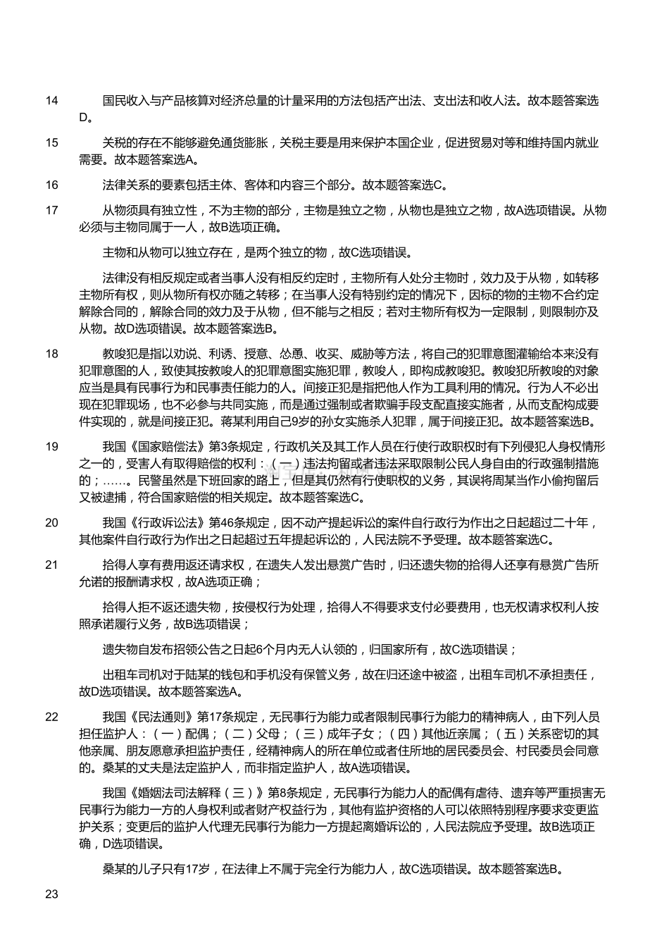 2015年5月浙江省宁波市海曙区事业单位考试《综合知识和写作》真题(解析).pdf_第2页