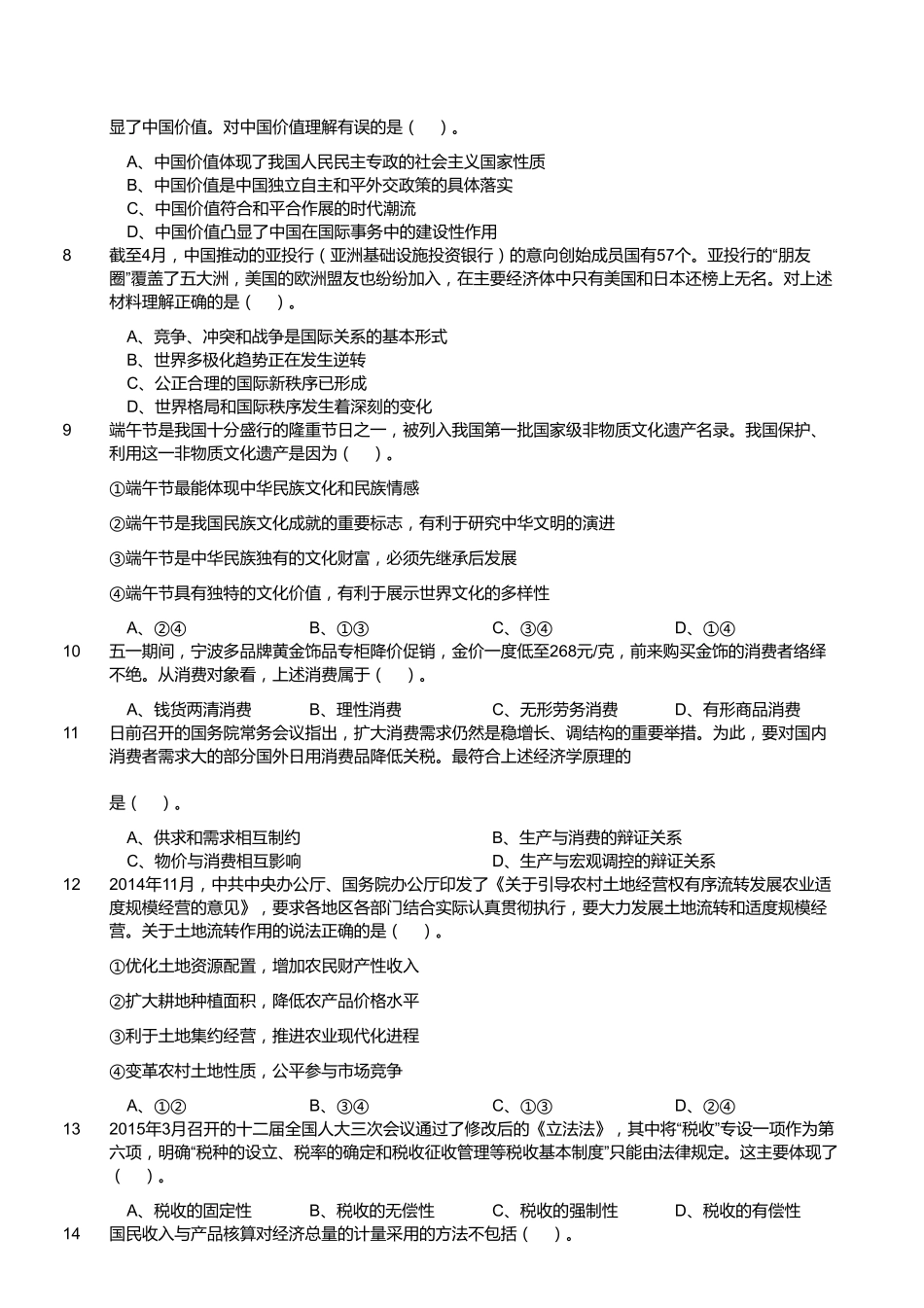 2015年5月浙江省宁波市海曙区事业单位考试《综合知识和写作》真题.pdf_第2页