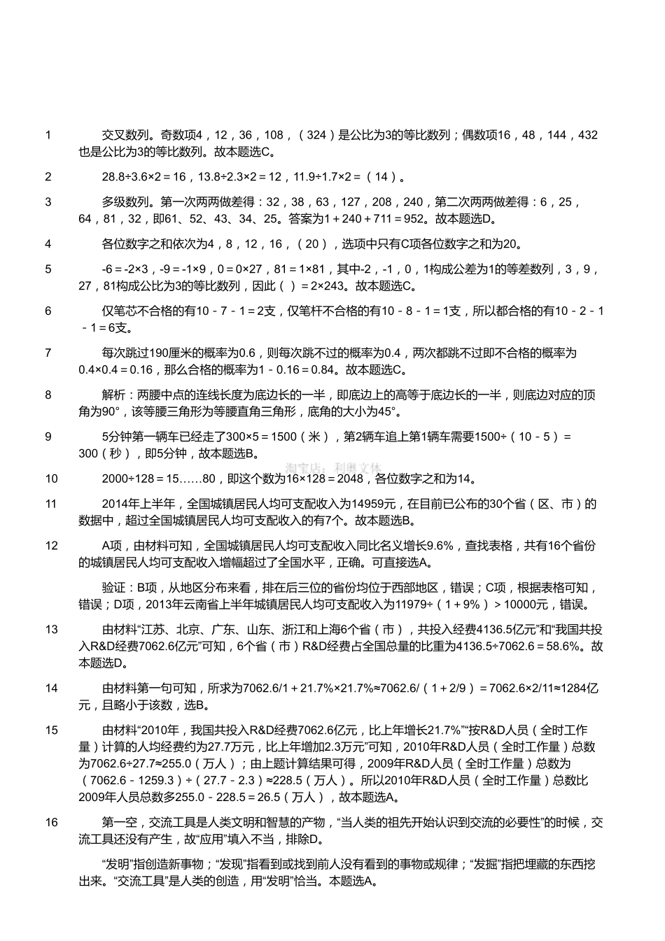 2015年5月浙江省温州市事业单位考试《基本素质测验》真题（解析）.pdf_第1页