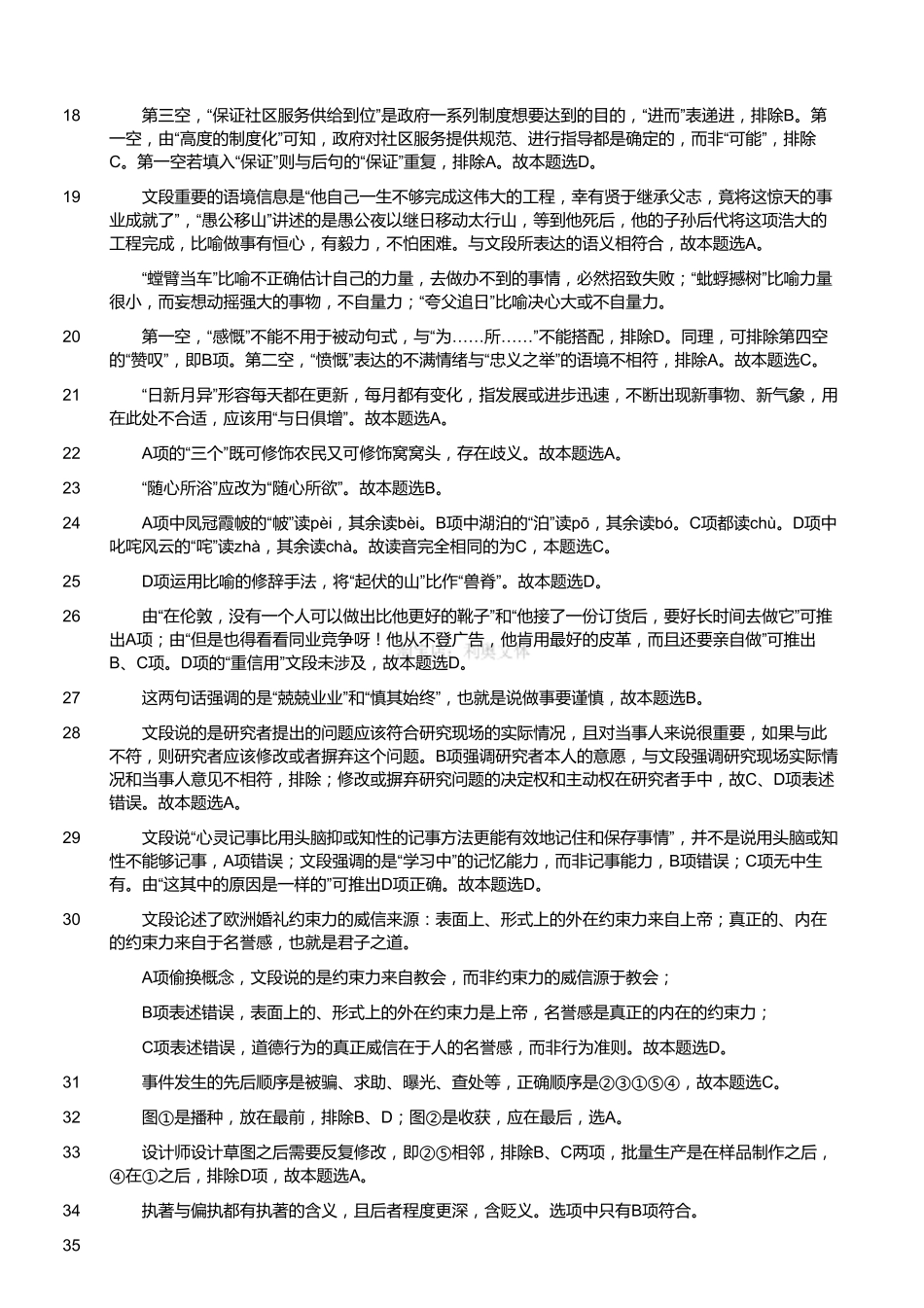 2015年5月浙江省温州市事业单位考试《基本素质测验》真题（解析）.pdf_第2页