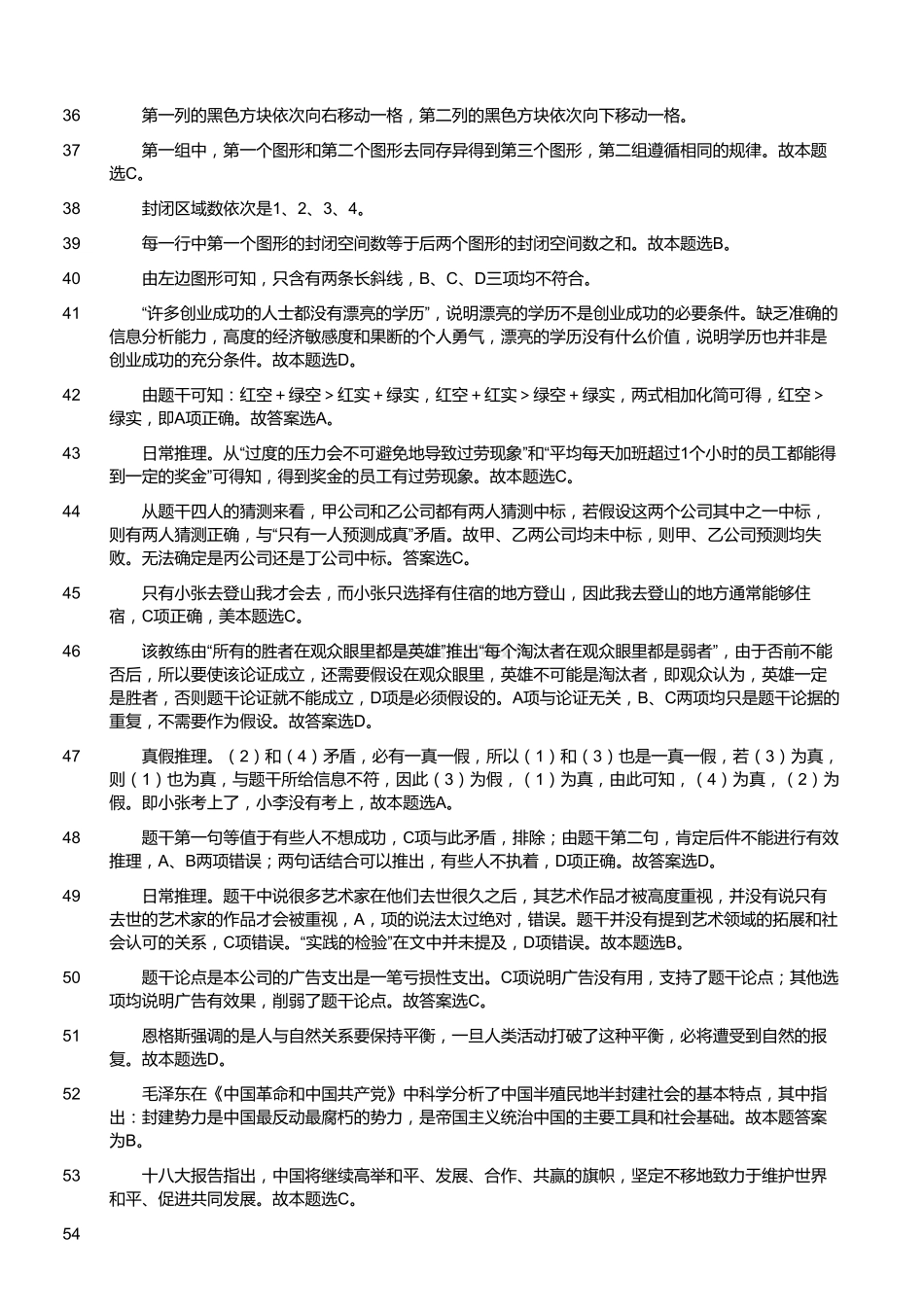 2015年5月浙江省温州市事业单位考试《基本素质测验》真题（解析）.pdf_第3页